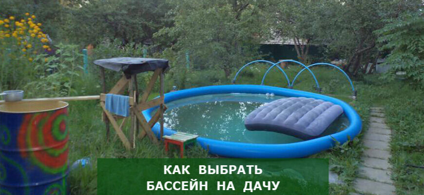 Бассейн в саду: как сделать садовый бассейн на участке своими руками - tatianazvezdochkina.ru
